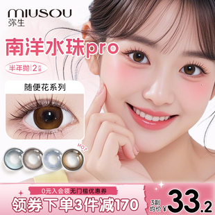 弥生美瞳南洋水珠pro「随便花」14.5大直径半年抛隐形眼镜2片装
