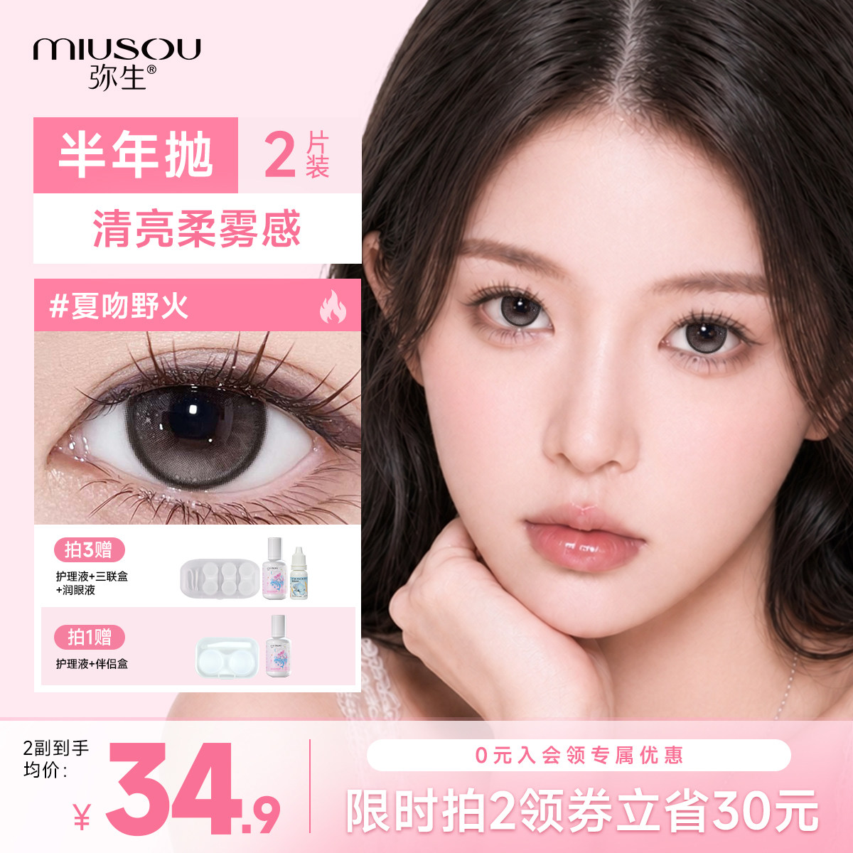 弥生美瞳半年抛夏吻野火2片装随便花大直径14.2彩色隐形眼镜