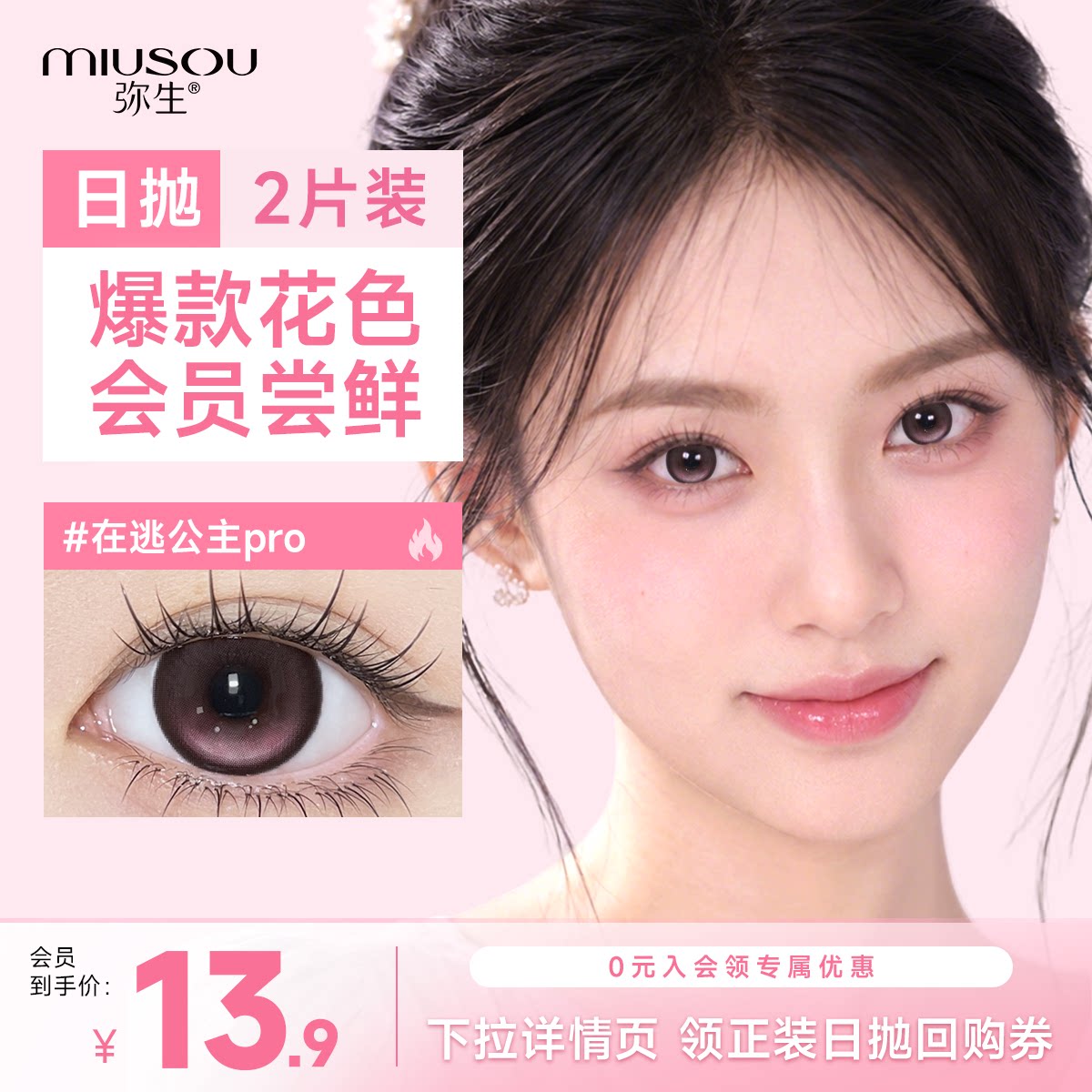 弥生美瞳日抛定轴高光2片试用装图片