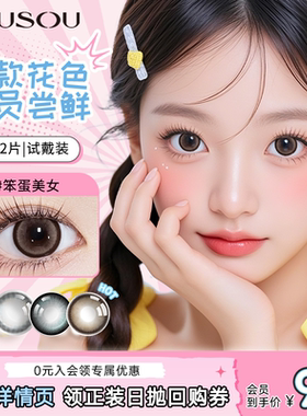 【美瞳试用装】弥生美瞳日抛2片笨蛋美女14.4大直径彩色隐形眼镜