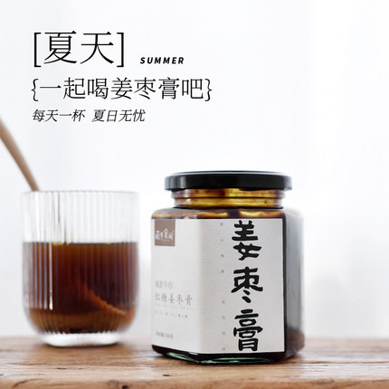 小肚肚暖暖的 云南小黄姜枣膏 黑糖枸杞大枣手工熬制  500G