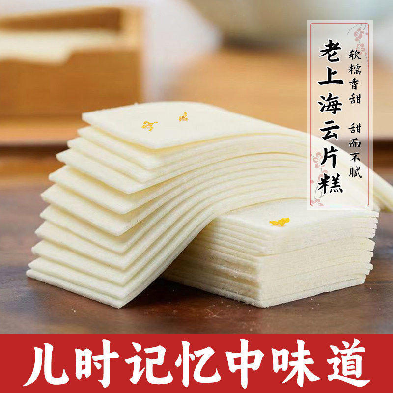 集香草上海云片糕雪片糕千层糕桂花桃片传统特产糕点老式小吃零食