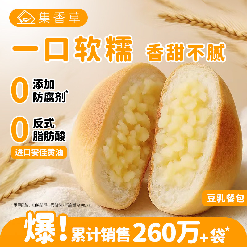 集香草豆乳餐包夹心黄油小面包早餐整箱蛋糕早点糕点速食小包装