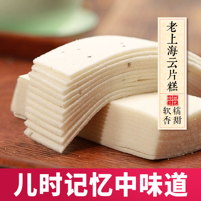 桂花云片糕上海特产字号传统美食健康零食老式休闲糕点独立小包装