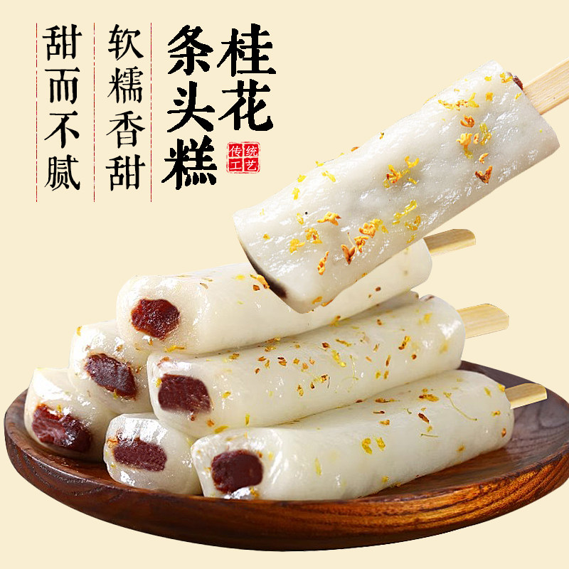 集香草上海特产桂花条头糕糯叽叽红豆糯米糕点心小吃好吃的零食