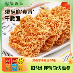 集香草掌心脆干脆面干吃方便面辦公室休閑小零食 拍多件更優(yōu)惠