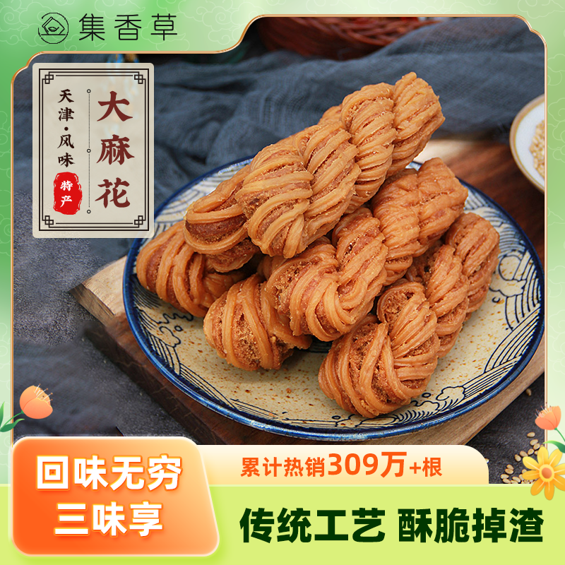 天津风味麻花正宗咸味零食特产