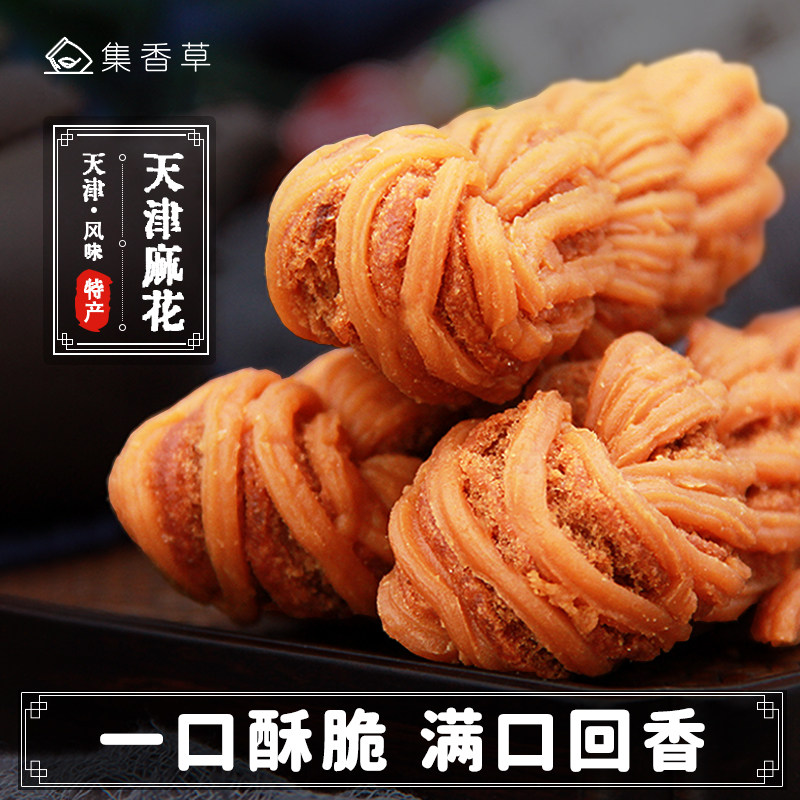 集香草天津风味大粗麻花零食传统美食特产点心小吃好吃的零食充饥