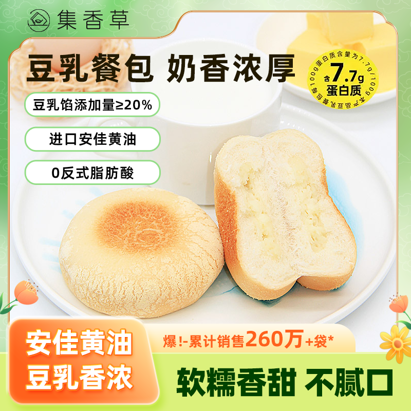 【拍2件29.8】集香草豆乳餐包夹馅吐司面包30天短保早餐休闲零食