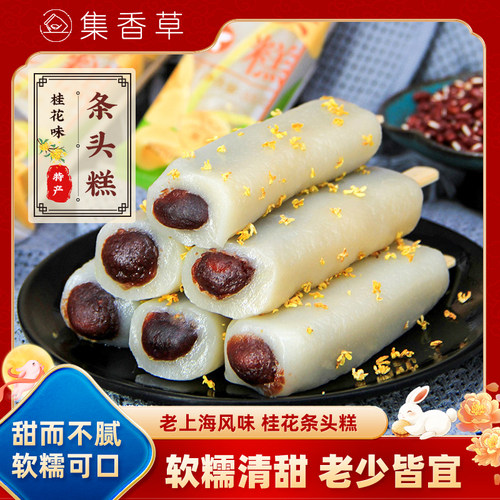 集香草上海特产桂花条头糕糯叽叽