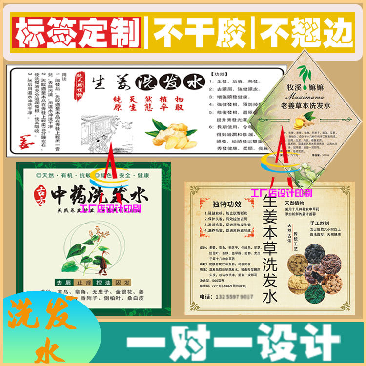 定制生姜去屑洗发水不干胶中药乌不干胶/标签
