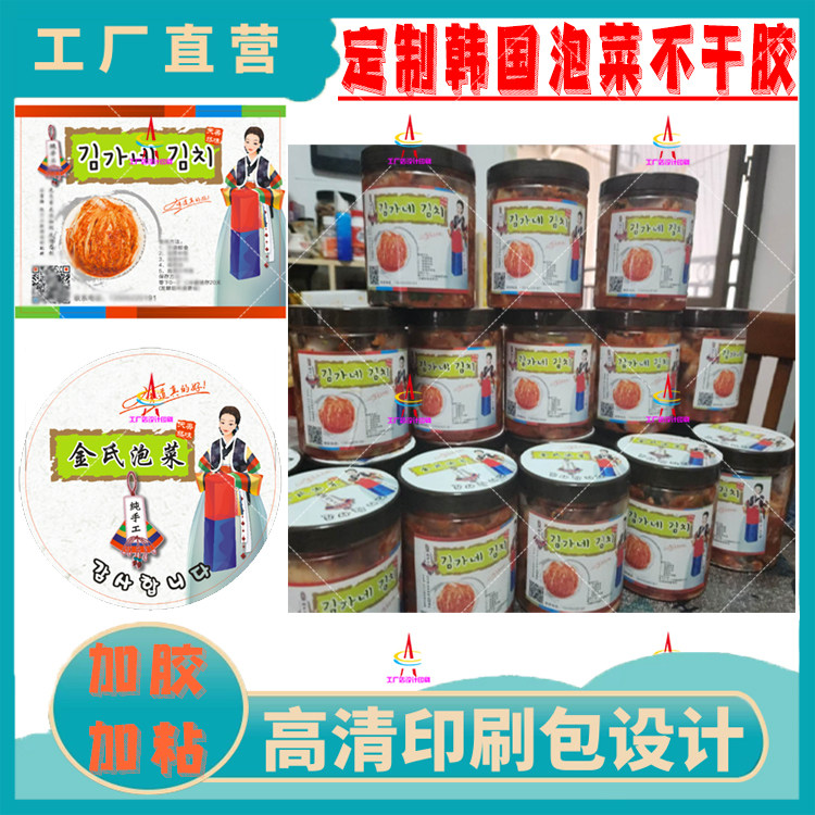 定制韩国泡菜防水标签贴纸开胃菜酸辣萝卜酱腌黄瓜条木瓜丝不干胶