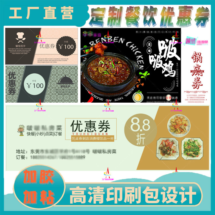 定制餐厅优惠券可撕副券酒店自助餐券套餐宣传单页会员卡双面印刷