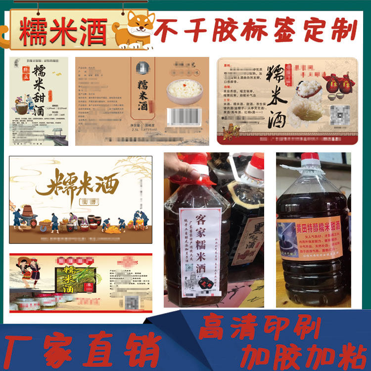 定制糯米甜酒青梅酒标签桑葚酒桂花糯米酒贴纸不干胶设计印刷,个性定制/设计服务/DIY,不干胶/标签,淘宝优惠券,粉丝福利购,淘宝优惠卷