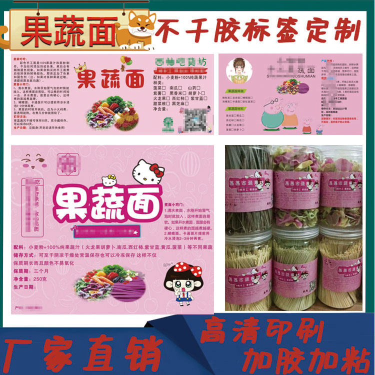 定制果蔬面鸡蛋挂面标签儿童蝴蝶面贴纸不干胶logo商标设计印刷,个性定制/设计服务/DIY,不干胶/标签,淘宝优惠券,粉丝福利购,淘宝优惠卷