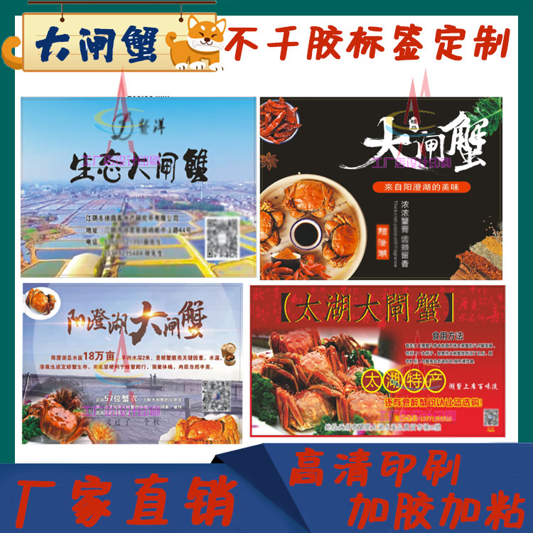 定制大闸蟹封口不干胶小龙虾螺肉标签扇贝锅巴牛排贴纸设计印刷,个性定制/设计服务/DIY,不干胶/标签,淘宝优惠券,粉丝福利购,淘宝优惠卷