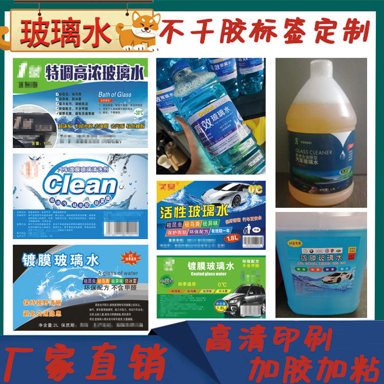 定制特调高浓玻璃水标签洗车蜡自洁素润滑油不干胶贴纸logo设计,个性定制/设计服务/DIY,不干胶/标签,淘宝优惠券,粉丝福利购,淘宝优惠卷