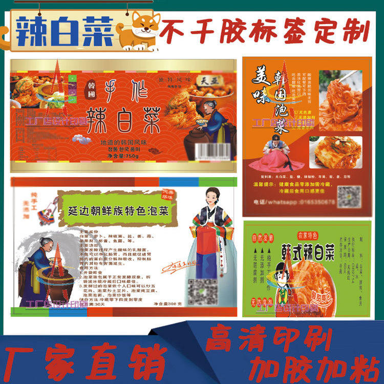 定制辣白菜标贴酸笋香菇酱年糕萝卜干不干胶豆腐乳橄榄菜豆豉贴纸
