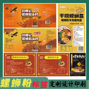 螺蛳粉不干胶贴纸设计新疆米粉米线自热米饭酸辣粉袋装 标签贴印刷