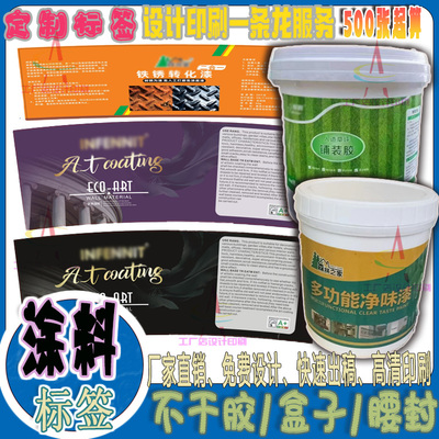 涂料弧形防水pvc不干胶定制艺术漆商标LOGO贴免费设计除霉剂标签