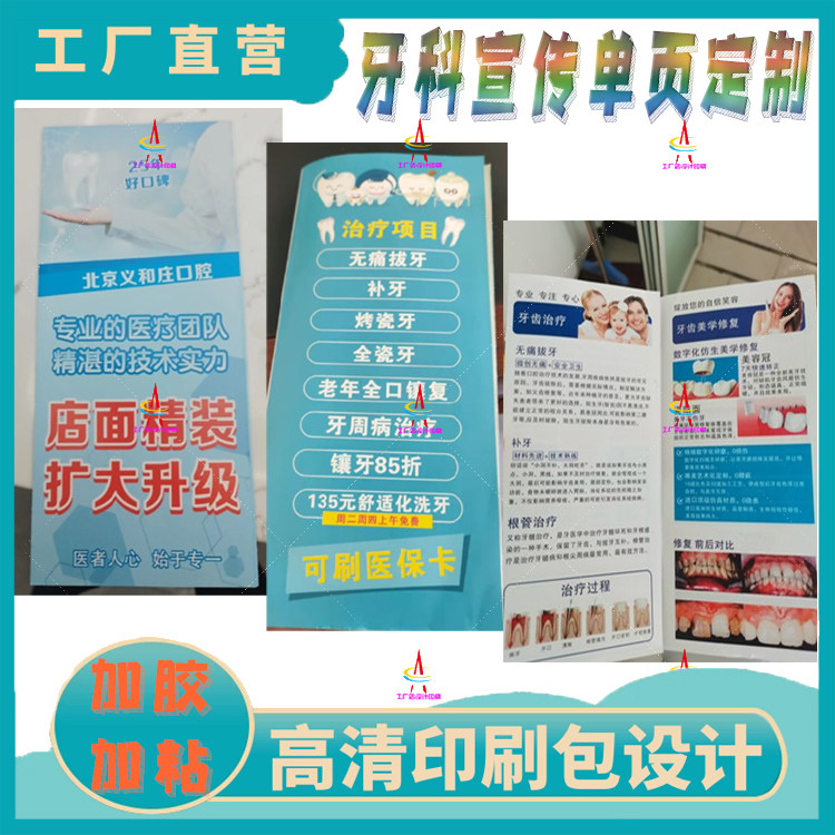 定制牙科医院整形宣传单海报印刷