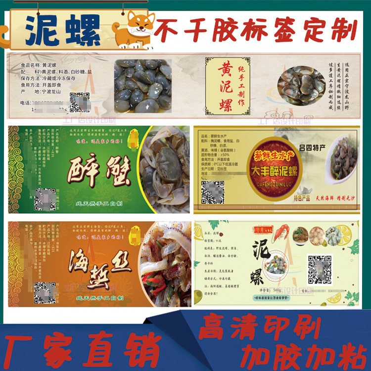 定制泥螺贴纸海蜇丝大闸蟹小龙虾醉虾标签海参墨鱼干生蚝不干胶,个性定制/设计服务/DIY,不干胶/标签,淘宝优惠券,粉丝福利购,淘宝优惠卷