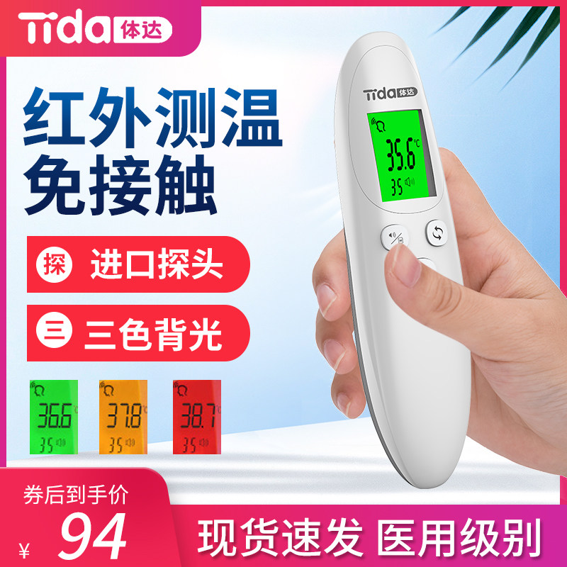 体达红外线精准额温枪医用儿童电子温度计高精度家用体温枪TD238E