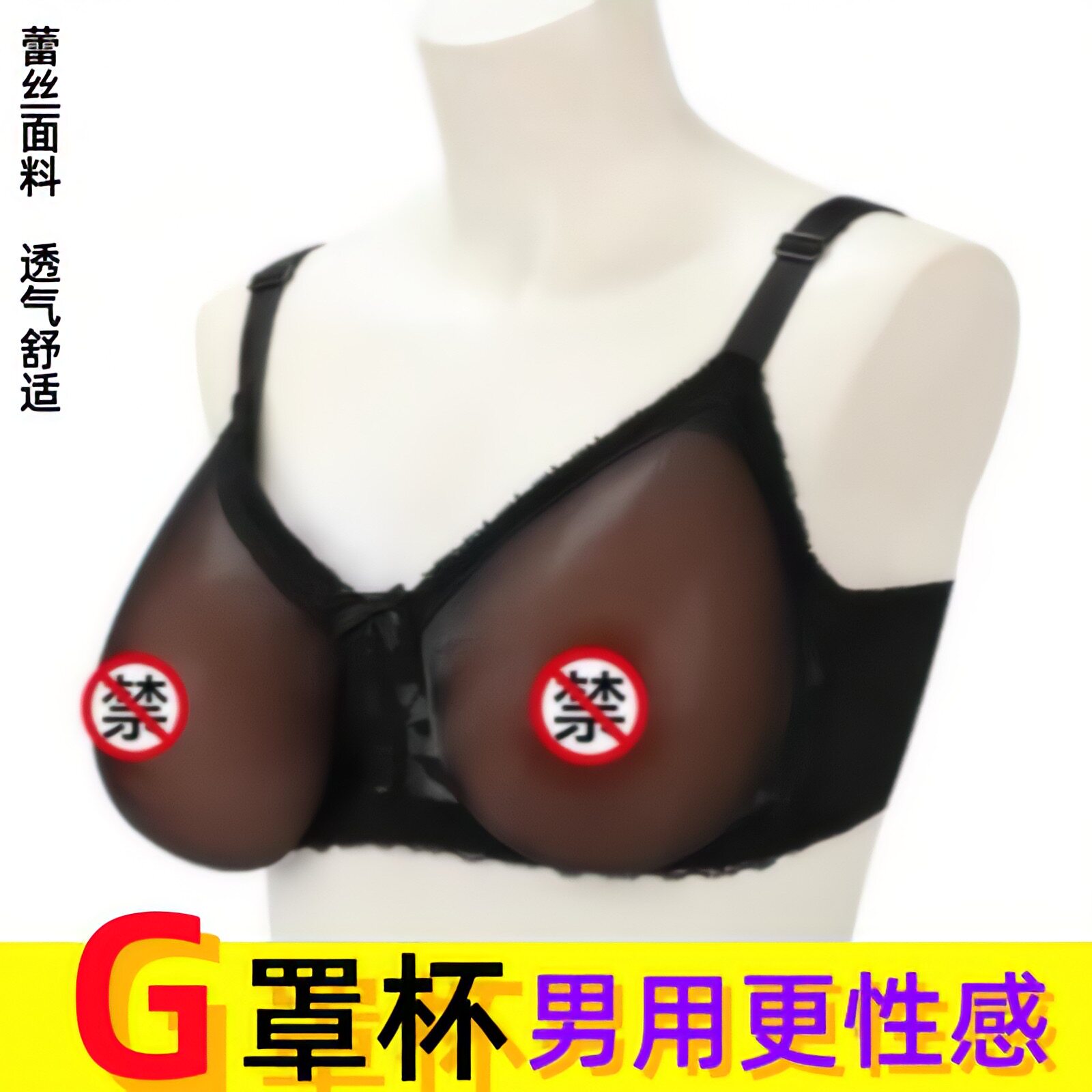 G罩杯硅胶假胸义乳文胸女主播CD变装伪娘男娘假奶蕾丝超大假乳房