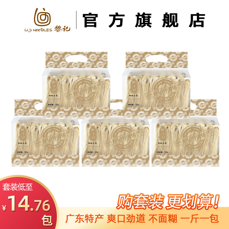 黎记虾籽面500g三包五包装  广东外海面细面条港式非油炸汤面
