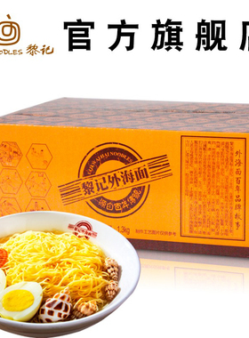 黎记云吞面2.6斤  爽口汤炒拌不面糊粗面港式非油炸广东外海特产