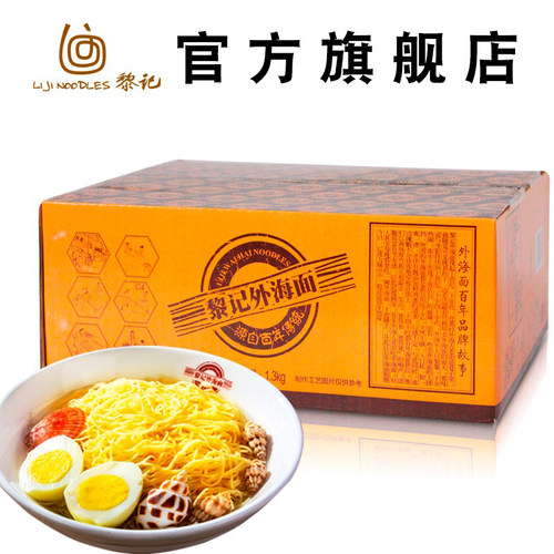 黎记云吞面2.6斤  爽口汤炒拌不面糊粗面港式非油炸广东外海特产 - 封面