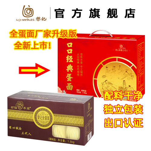 黎记蛋面1.18kg不含酱包独立包装