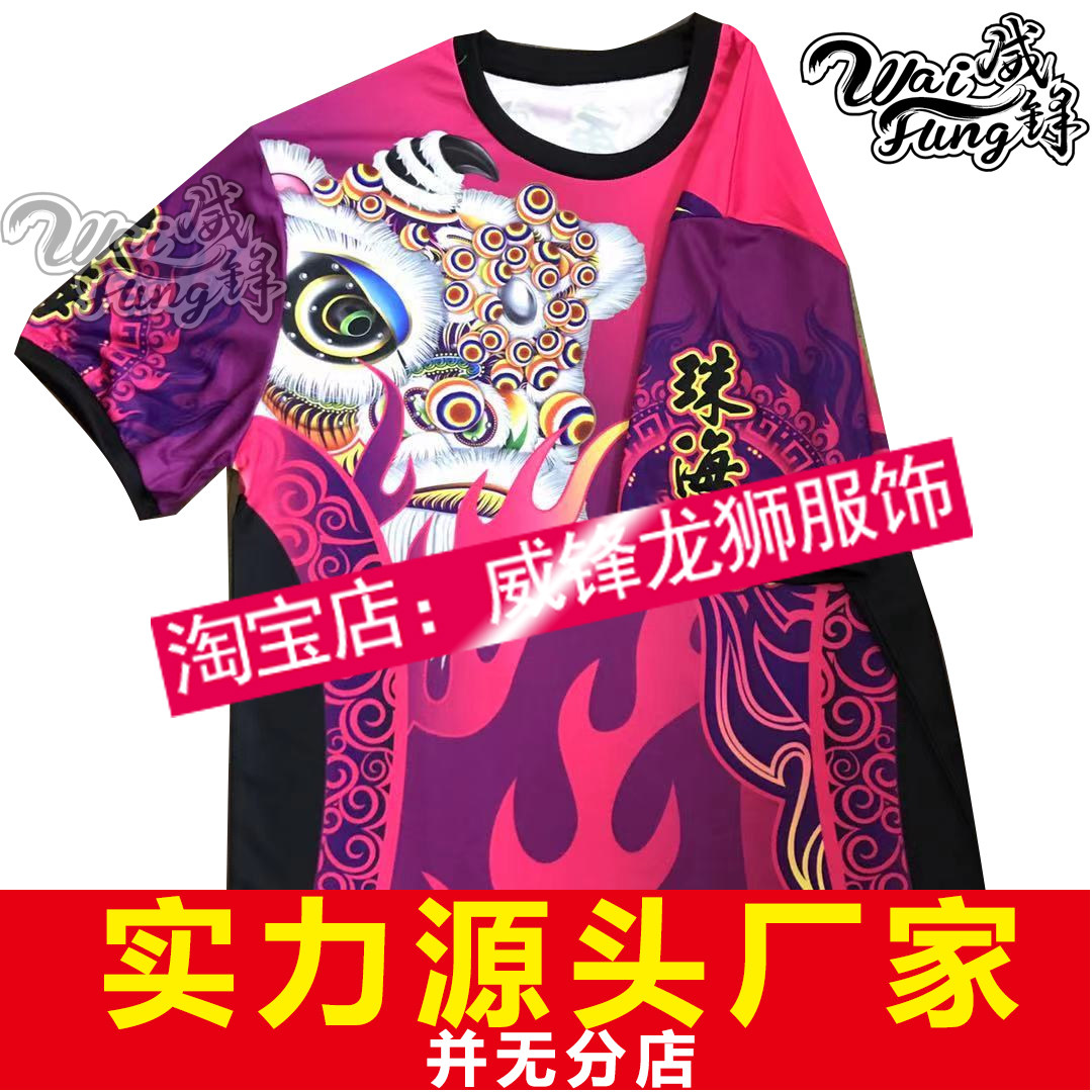 威锋龙狮服饰 醒狮短袖定制 舞狮上衣长袖衫订做 佛山狮T恤高档潮图片