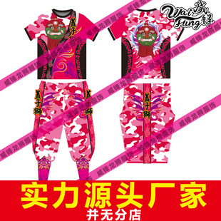 威锋龙狮服饰迷彩醒狮短袖定做舞狮衫文化衫团队服灯笼裤舞龙粉色