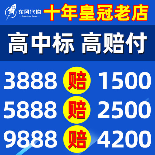 沪牌代拍车牌东风代拍1-3次拍中