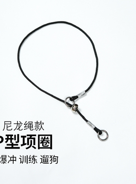 狗狗脖圈狗p链防爆冲P字绳窒息绳项圈马犬金毛训犬P绳束颈环颈圈