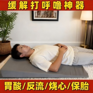 胃食管防反流斜坡垫返胃酸床上枕头胆汁炎三角保胎靠背半躺体位垫