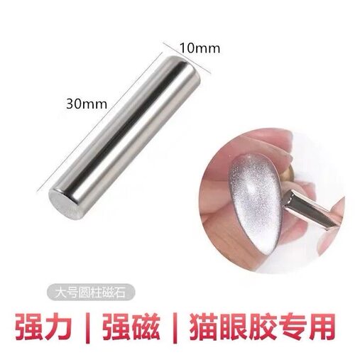 金箍棒10*30MM磁铁大号圆柱加粗加厚渐变追光弧形宽猫猫眼磁铁