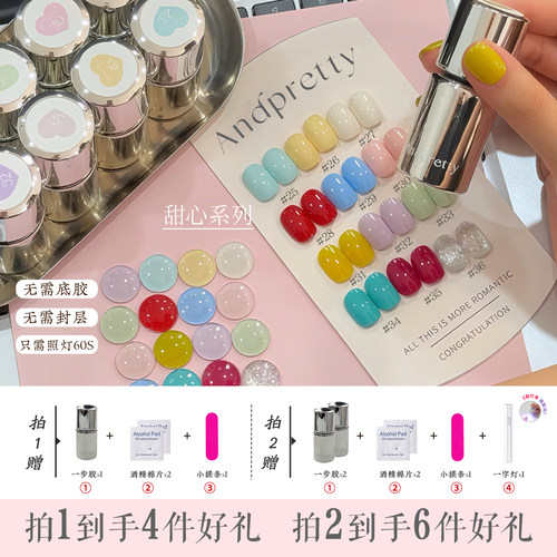 安缇新款一步甲油胶免底免封