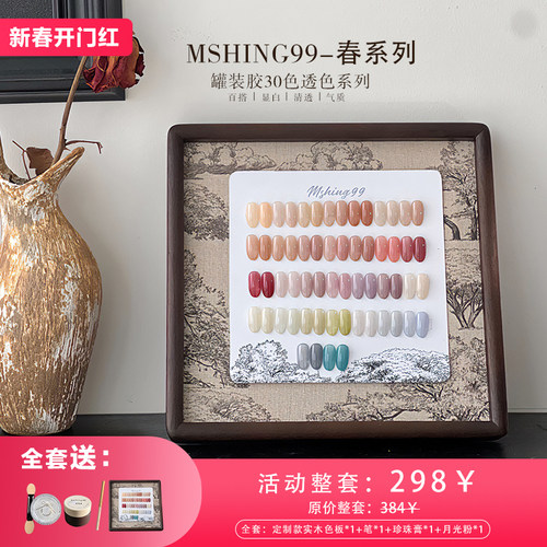 魅萱 · 新款春系列30色罐装5g装指甲甲油胶美甲店专用（送色板）
