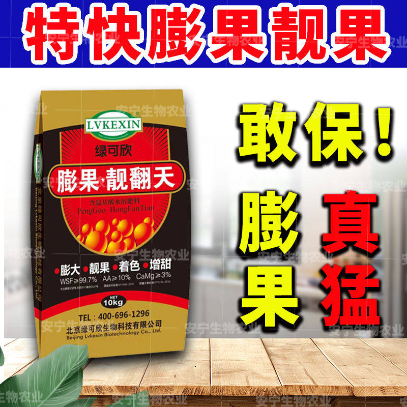 正品长大果肥生长素快速