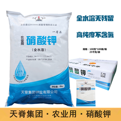 天脊正品农用硝酸钾蔬菜花卉果树小麦通用高氮高钾肥料增产叶面肥