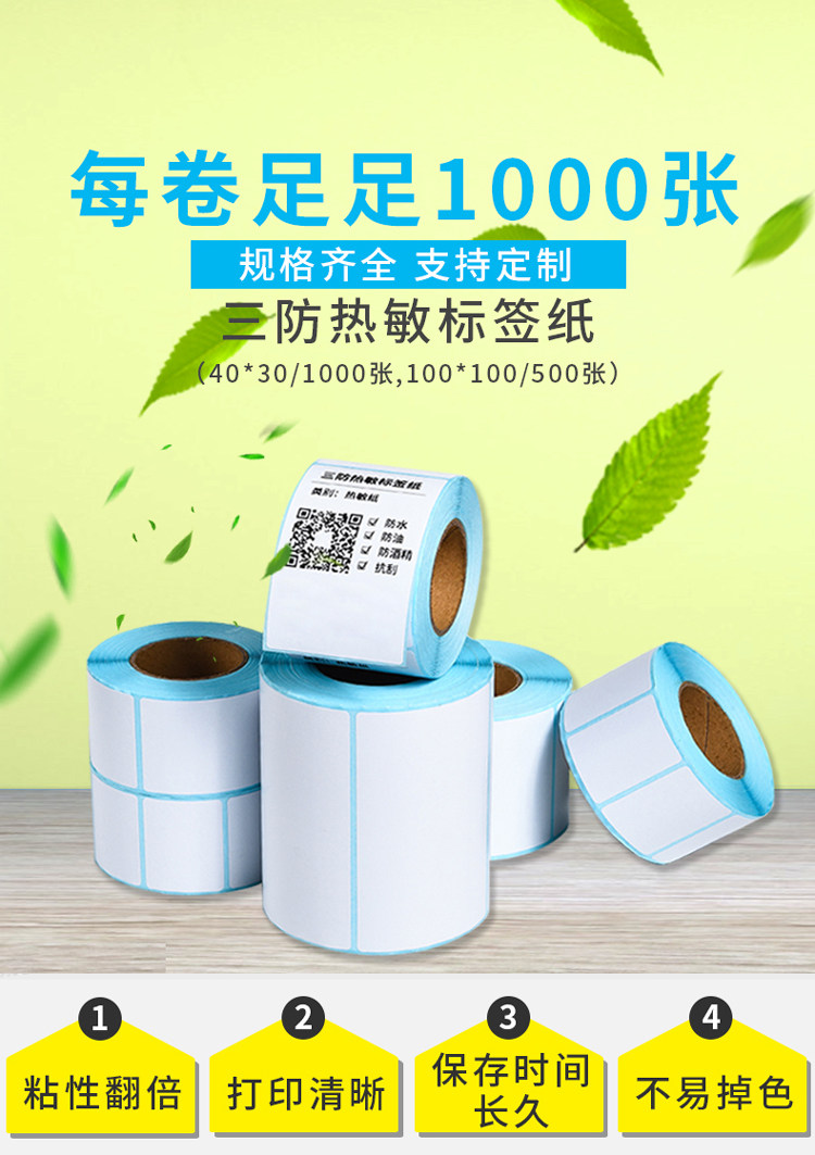 三防热敏不干胶标签纸55*30*1000低价处理,办公设备/耗材/相关服务,标签打印纸/条码纸,淘宝优惠券,粉丝福利购,淘宝优惠卷