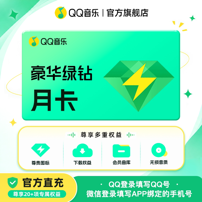 qq音乐会员绿钻vip月卡绿砖豪华版一个月图片