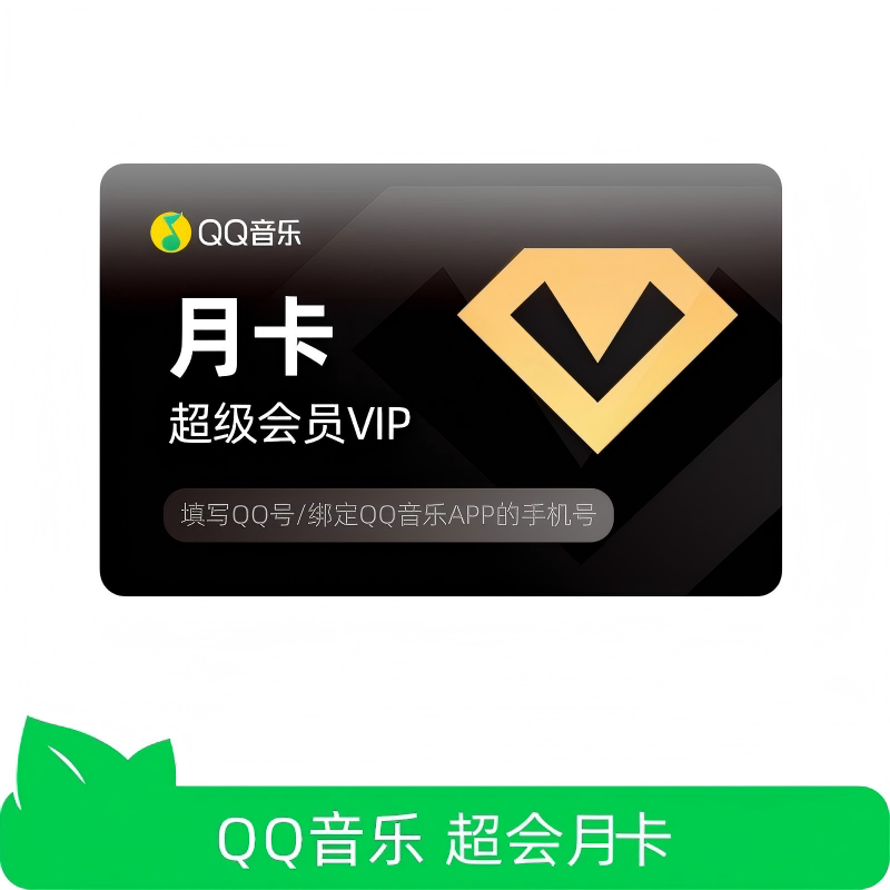 【芭芭农场】qq音乐超级会员一个月