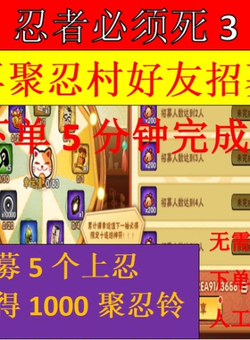 忍者必须死3再聚忍村好友邀请聚忍铃双焰小椒新忍者霜忍结神符