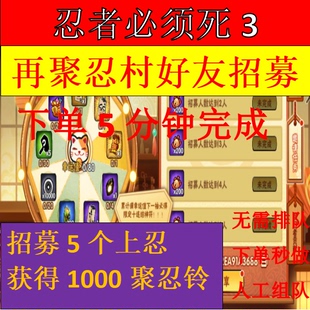 忍者必须死3再聚忍村好友邀请聚忍铃双焰小椒新忍者霜忍结神符