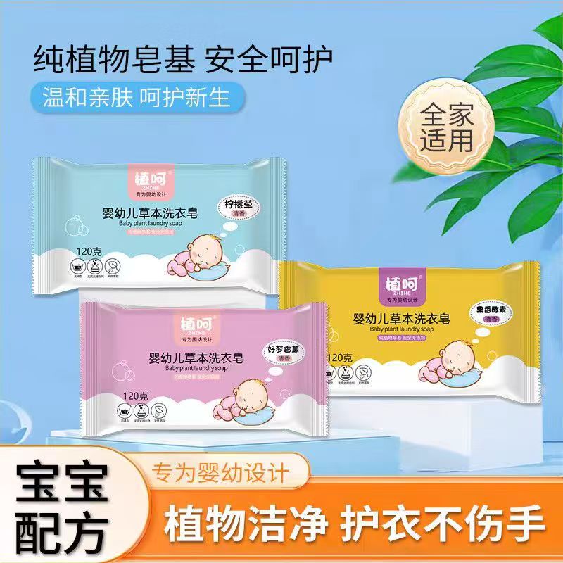 婴幼儿草本洗衣皂新生儿尿布皂温和无刺激婴儿洗衣皂祛油奶渍肥皂