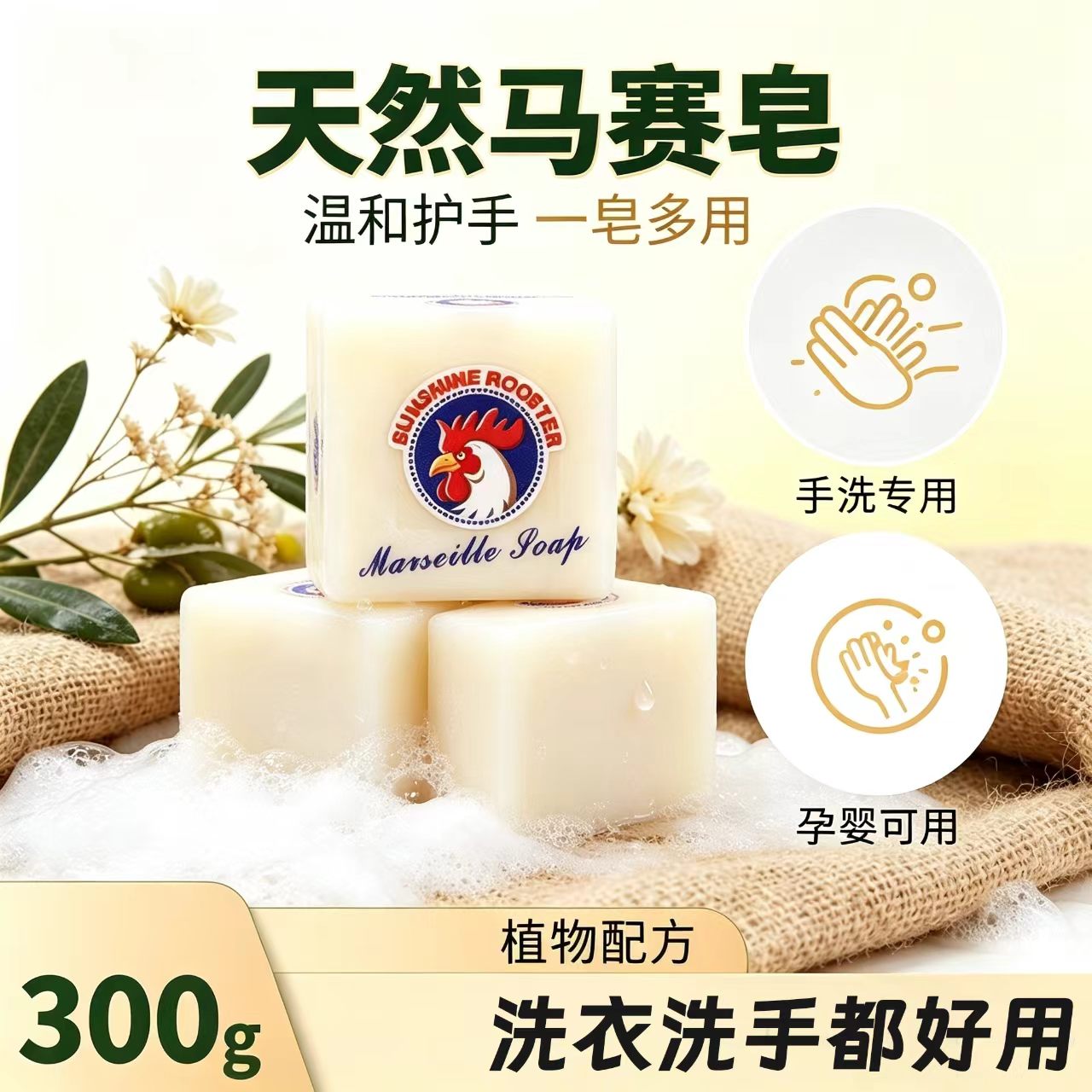 经典大公鸡马赛克椰油皂
