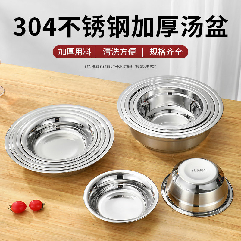 加厚304不锈钢加深汤盆深盘家用碗盆菜盘子圆形碟食堂饭碗菜汤碗,餐饮具,盆,淘宝优惠券,粉丝福利购,淘宝优惠卷